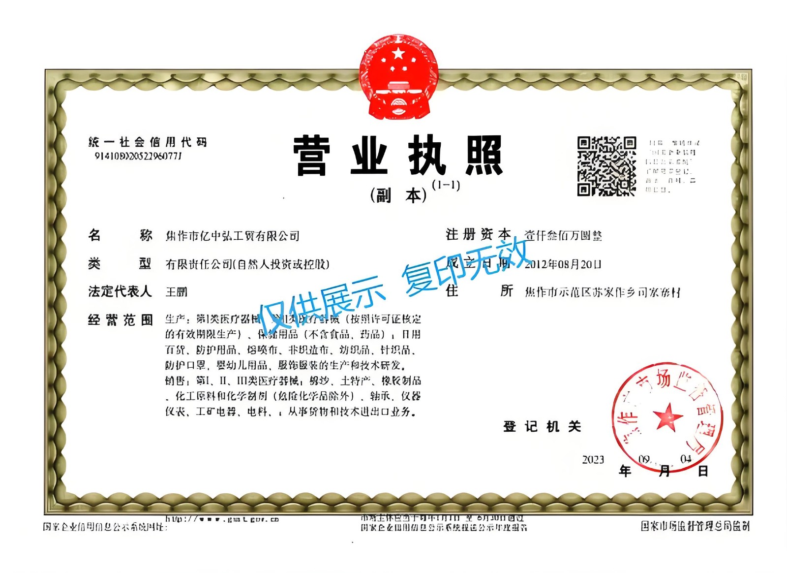 營(yíng)業(yè)執(zhí)照